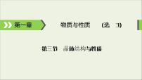 (通用版)高考化學(xué)一輪復(fù)習(xí)課件第十一章物質(zhì)結(jié)構(gòu)與性第3節(jié)考點(diǎn)2常見(jiàn)晶體類型的結(jié)構(gòu)和性質(zhì) (含解析)