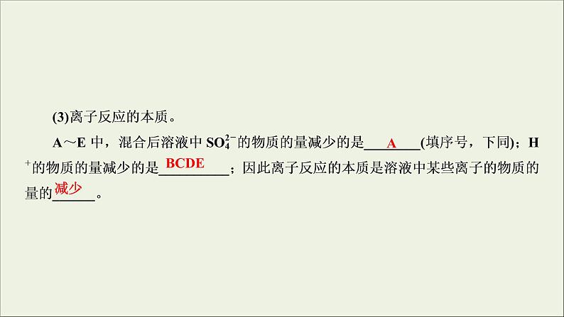 (通用版)高考化学一轮复习课件第二章化学物质及其变化第2节考点2离子反应离子方程式 (含解析)06