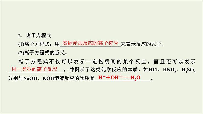 (通用版)高考化学一轮复习课件第二章化学物质及其变化第2节考点2离子反应离子方程式 (含解析)07