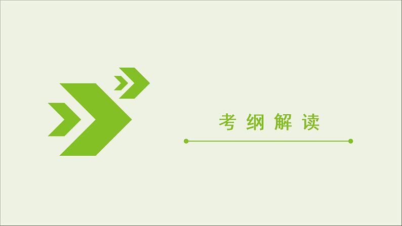 (通用版)高考化学一轮复习课件第九章有机化合物第1节考点1甲烷乙烯苯的结构与性质 (含解析)02