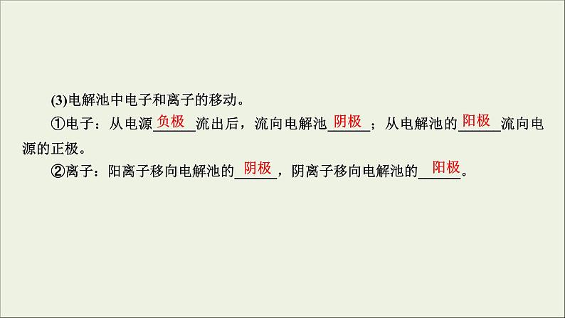 (通用版)高考化学一轮复习课件第六章化学反应与能量第3节考点1电解原理 (含解析)第8页