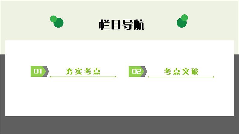 (通用版)高考化学一轮复习课件第二章化学物质及其变化第1节考点2物质的性质与变化 (含解析)第2页