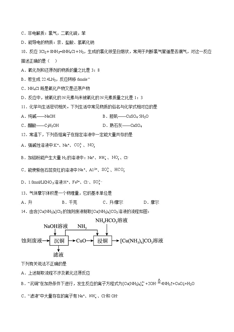 2023重庆市一中校高一上学期12月月考化学试题含答案第3页
