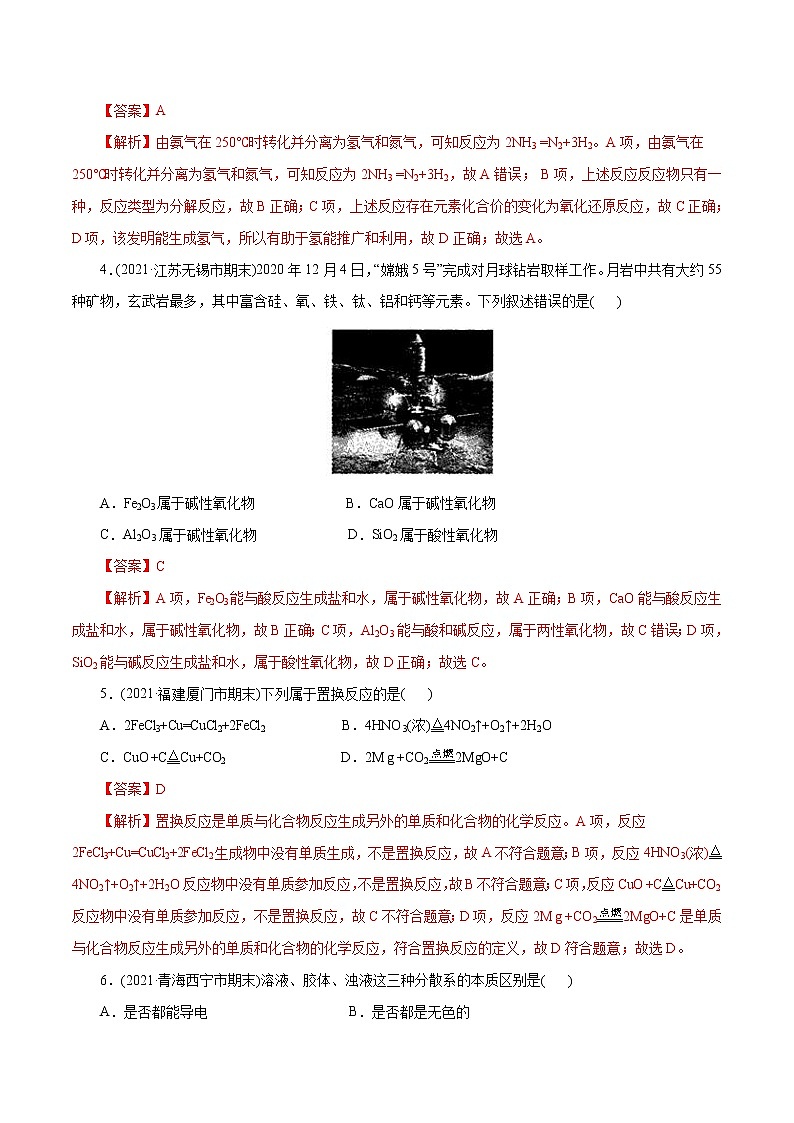 高考化学二轮复习讲义+分层训练解密01物质的组成、分类和转化(集训)(解析版)第2页