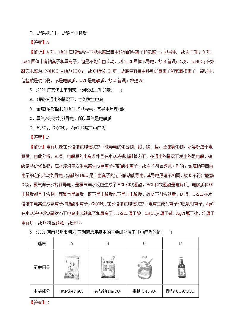 高考化学二轮复习讲义+分层训练解密04离子反应(集训)(解析版)第2页