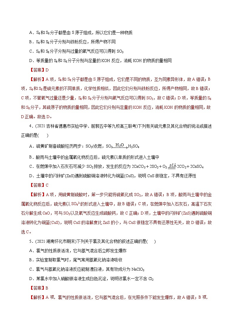 高考化学二轮复习讲义+分层训练解密07非金属及其化合物(集训)(解析版)第2页