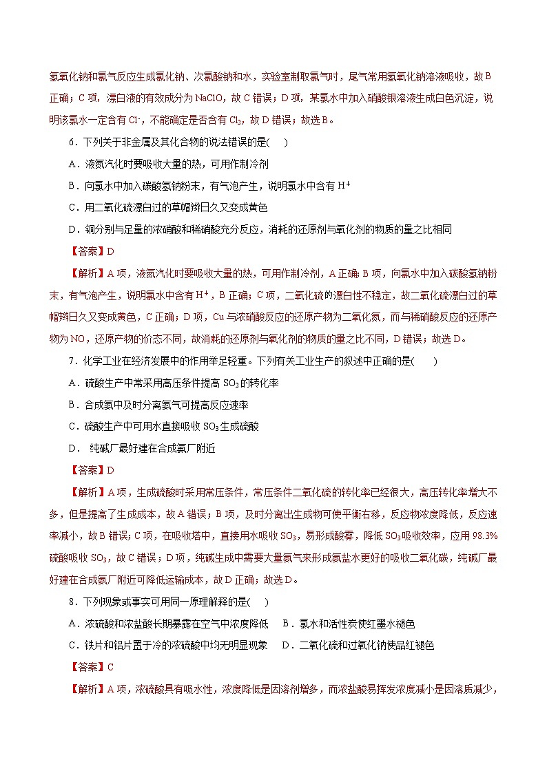 高考化学二轮复习讲义+分层训练解密07非金属及其化合物(集训)(解析版)第3页
