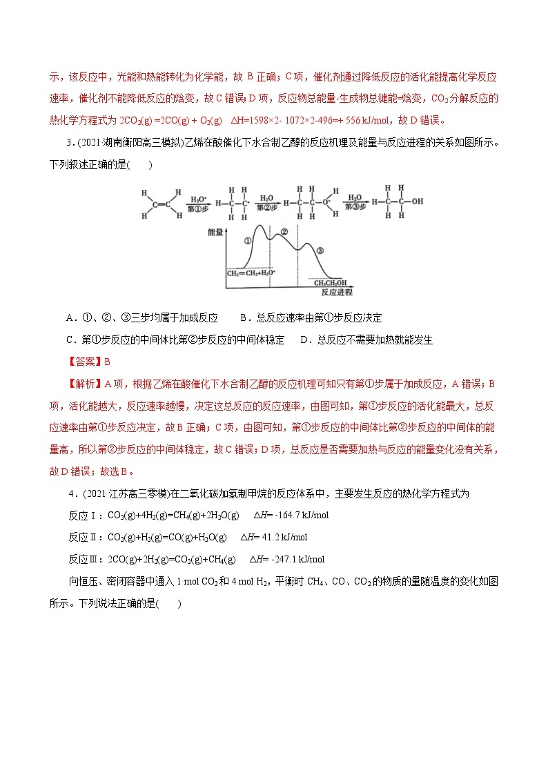 高考化学二轮复习讲义+分层训练解密08化学反应与能量(集训)(解析版)02