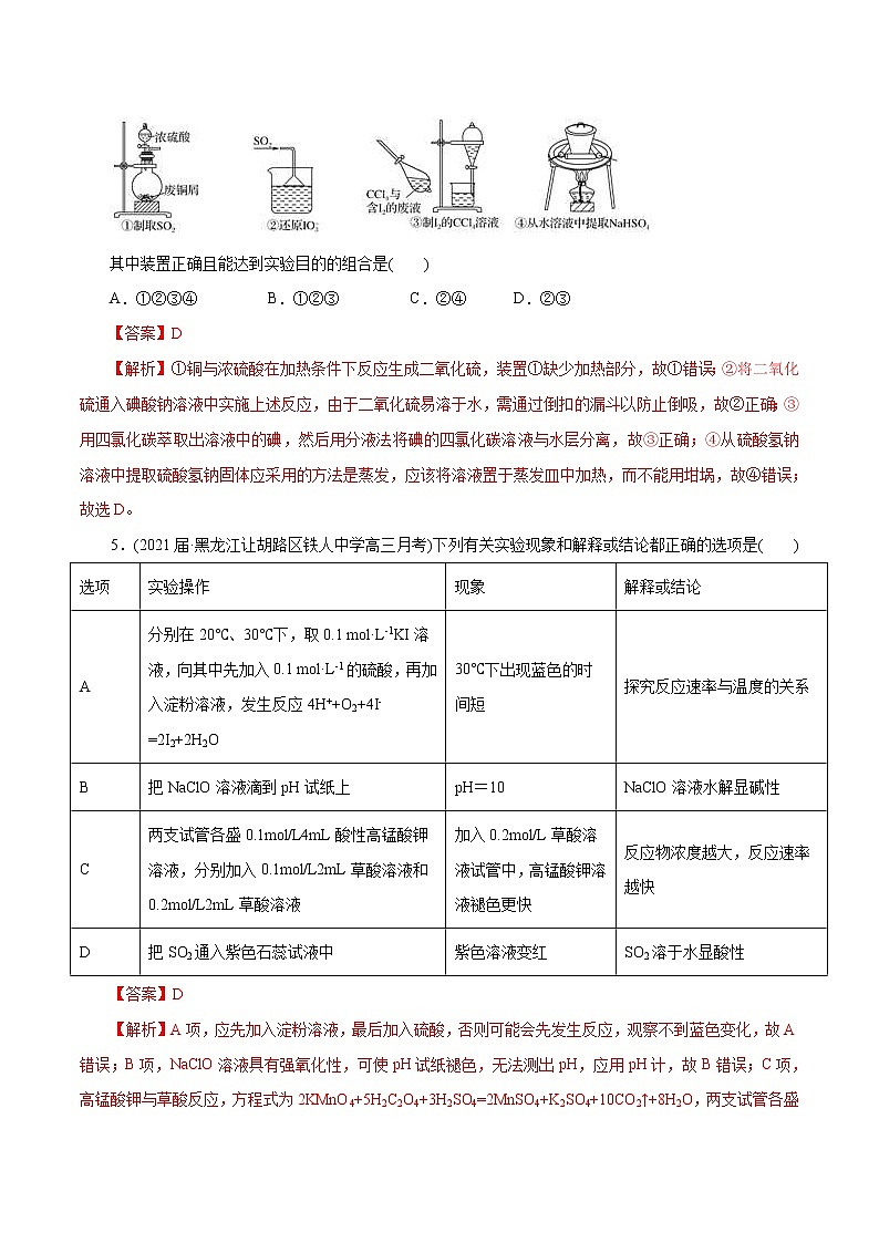 高考化学二轮复习讲义+分层训练解密11化学实验(集训)(解析版)第3页