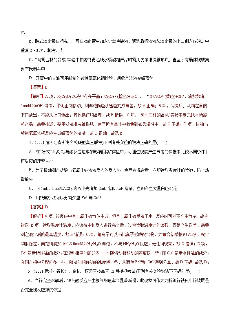高考化学二轮复习讲义+分层训练解密12实验化学(分层训练)(解析版)第2页