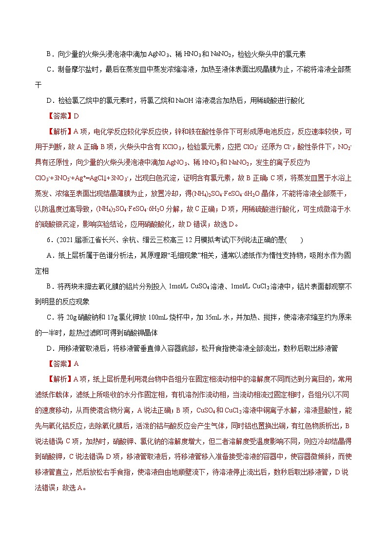 高考化学二轮复习讲义+分层训练解密12实验化学(分层训练)(解析版)第3页