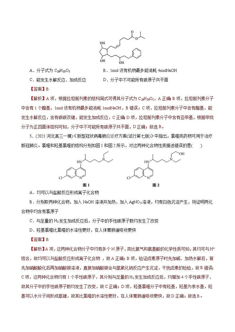 高考化学二轮复习讲义+分层训练解密13有机化学基础(集训)(解析版)03