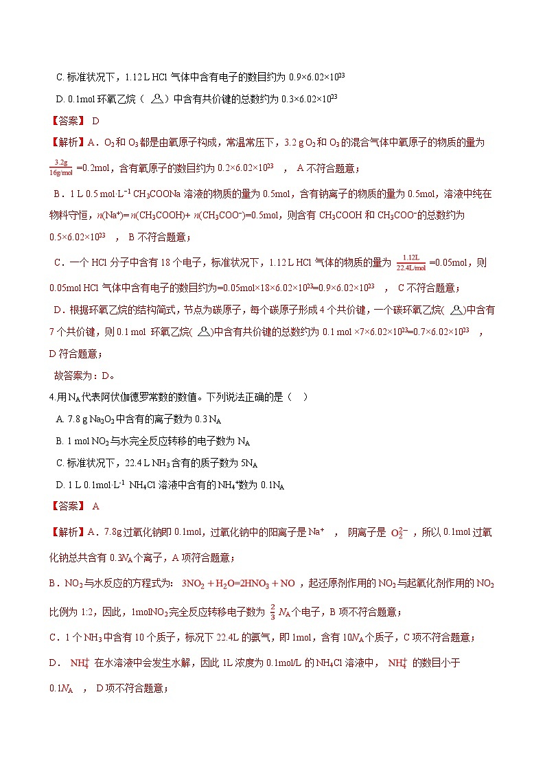 2022年高考化学一轮复习高频考点集训专题01 从实验学化学(解析版)第2页
