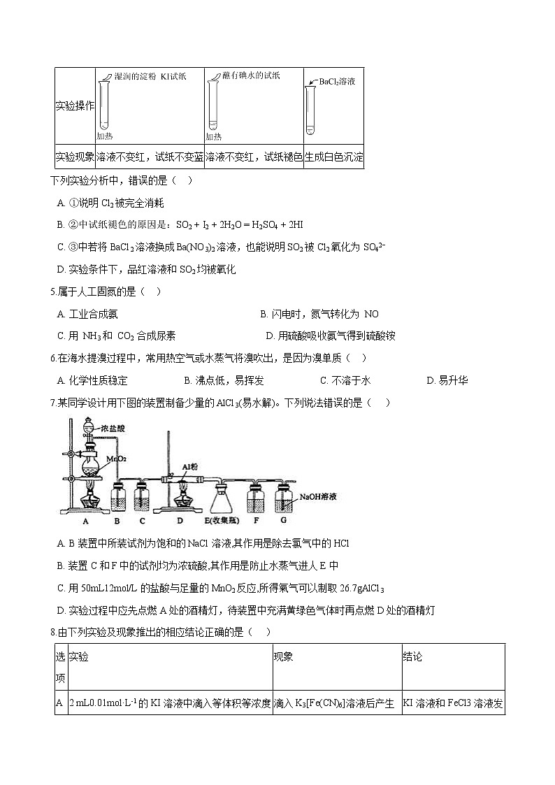 2022年高考化学一轮复习高频考点集训专题04 非金属及其化合物(原卷版)第2页