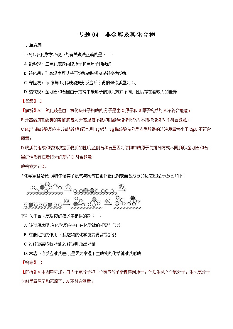 2022年高考化学一轮复习高频考点集训专题04 非金属及其化合物(解析版)第1页