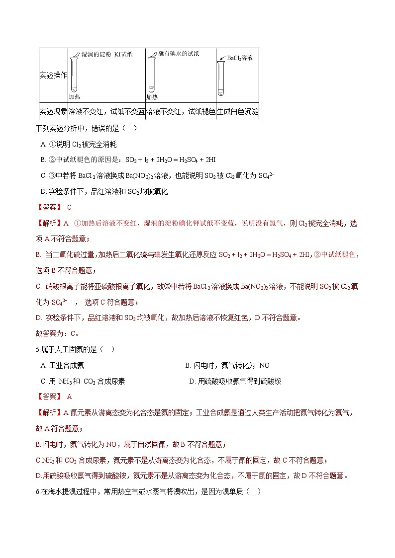 2022年高考化学一轮复习高频考点集训专题04 非金属及其化合物(解析版)第3页