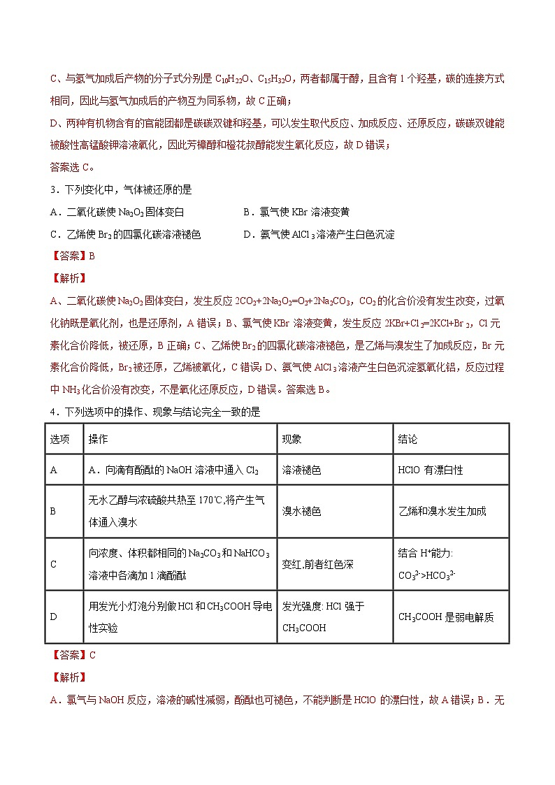 2022年高考化学一轮复习高频考点集训专题06 高中化学人教版必修2(解析版)第2页