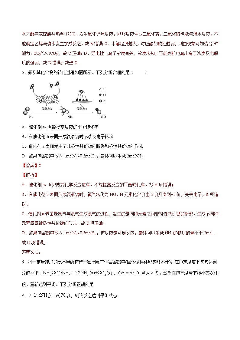 2022年高考化学一轮复习高频考点集训专题06 高中化学人教版必修2(解析版)第3页