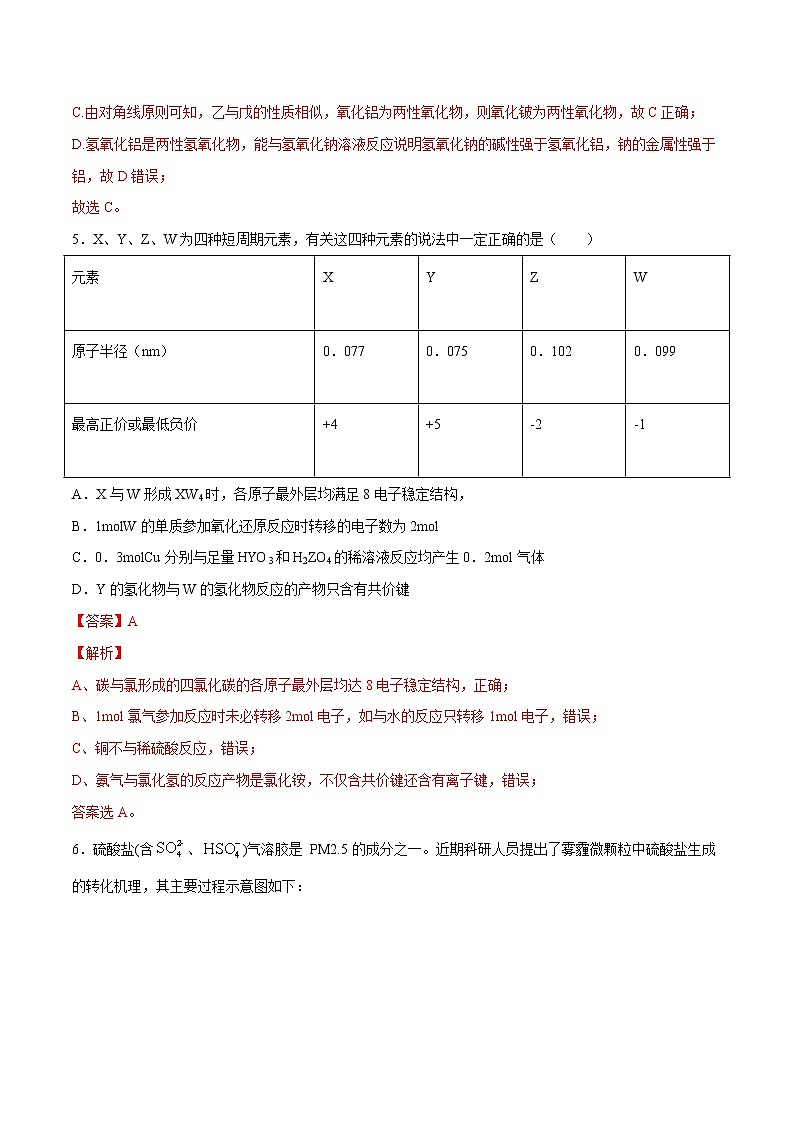 2022年高考化学一轮复习高频考点集训专题07 物质结构 元素周期律(解析版)第3页