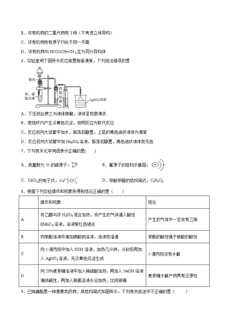 2022年高考化学一轮复习高频考点集训专题09 有机化合物(原卷版)第2页