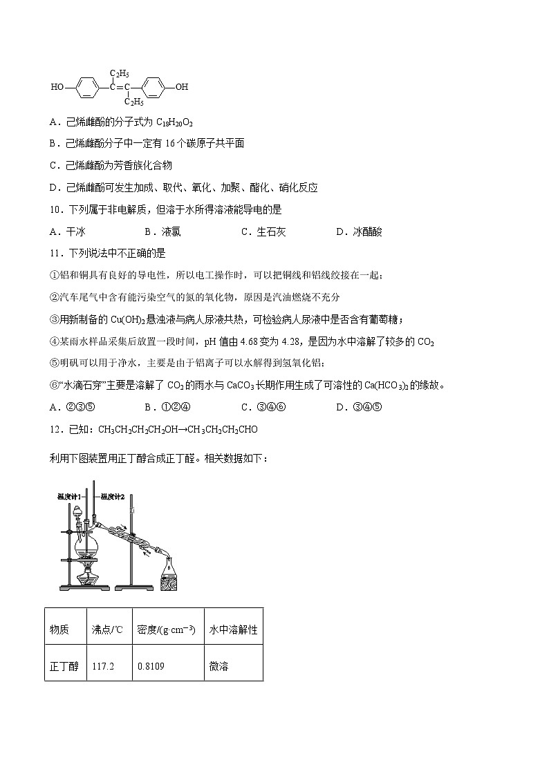2022年高考化学一轮复习高频考点集训专题09 有机化合物(原卷版)第3页