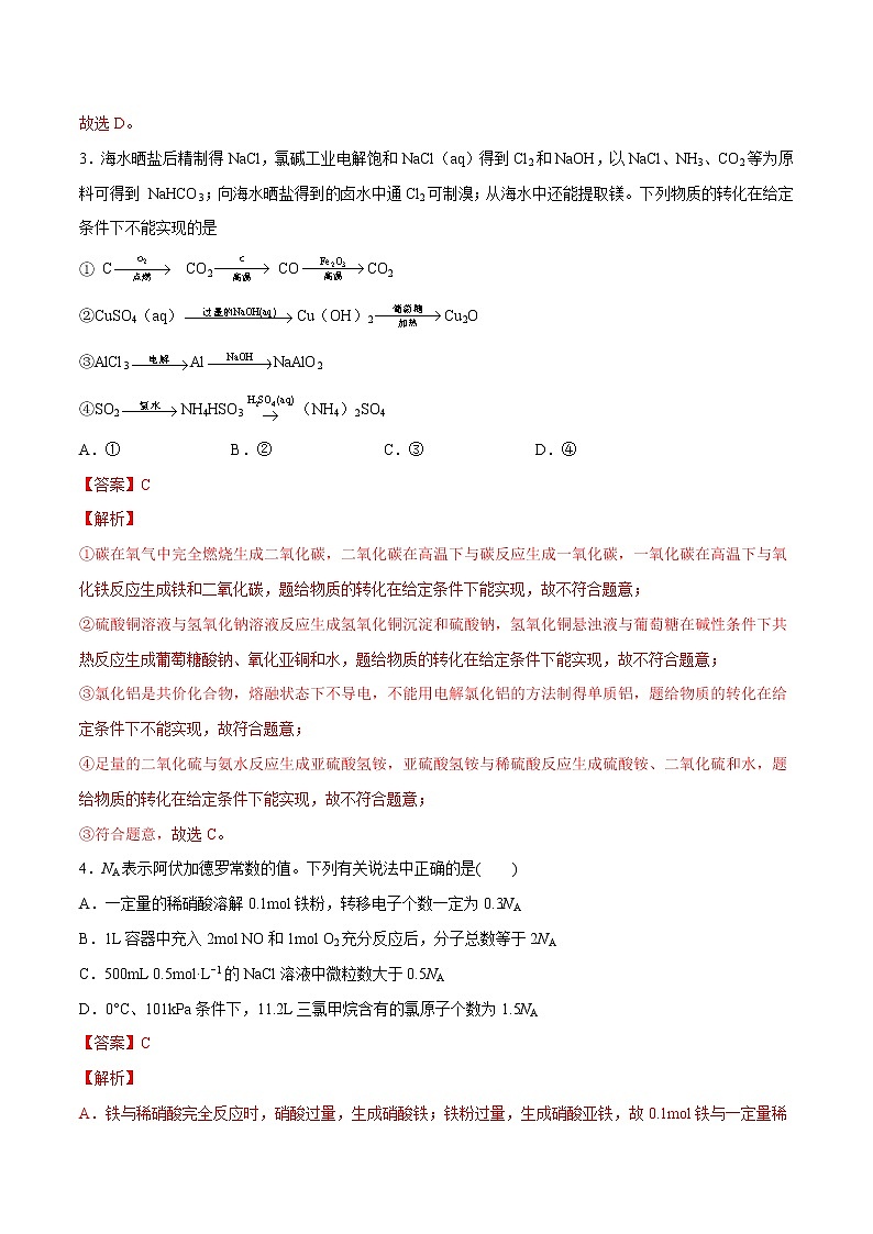 2022年高考化学一轮复习高频考点集训专题09 有机化合物(解析版)第2页