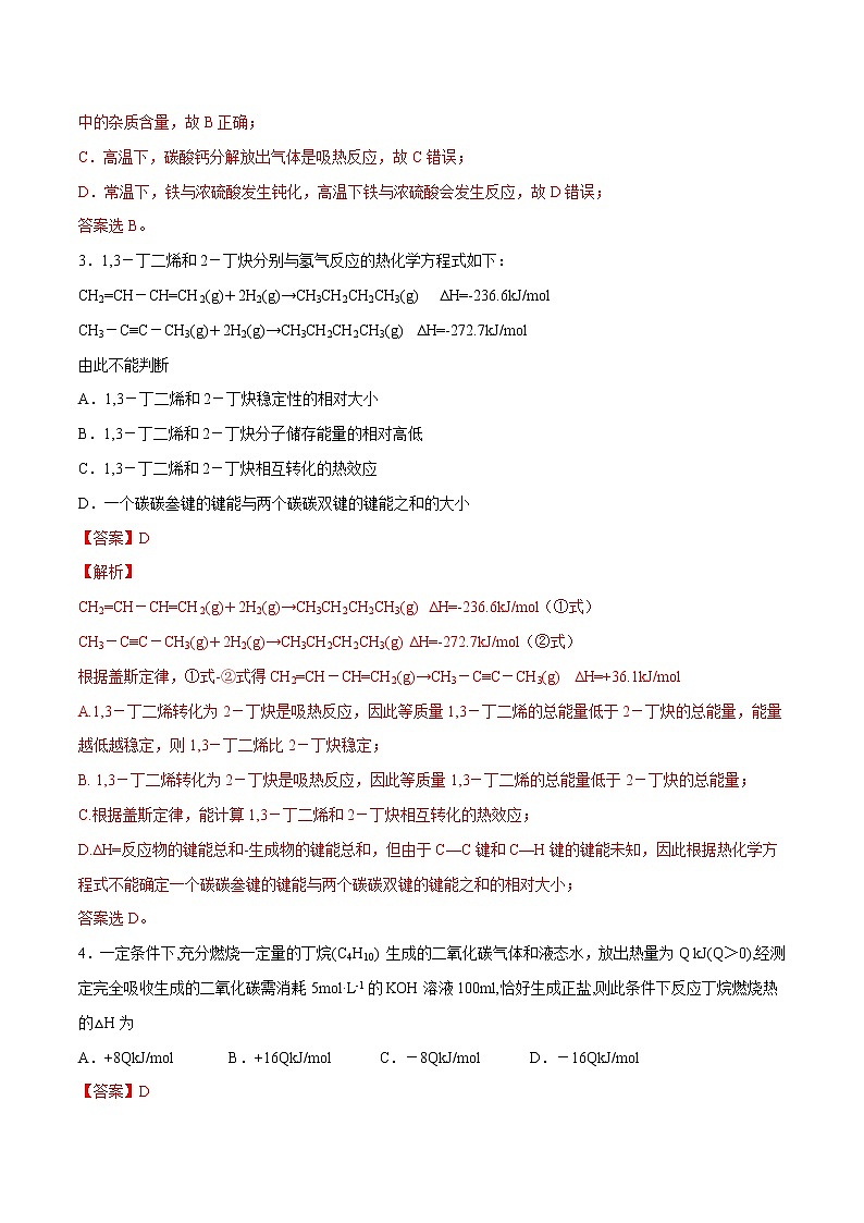 2022年高考化学一轮复习高频考点集训专题14 化学反应与能量(选修)(解析版)第2页