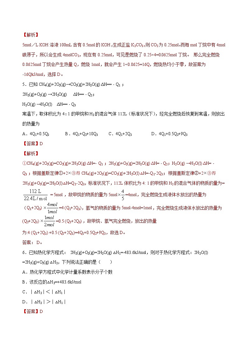 2022年高考化学一轮复习高频考点集训专题14 化学反应与能量(选修)(解析版)第3页