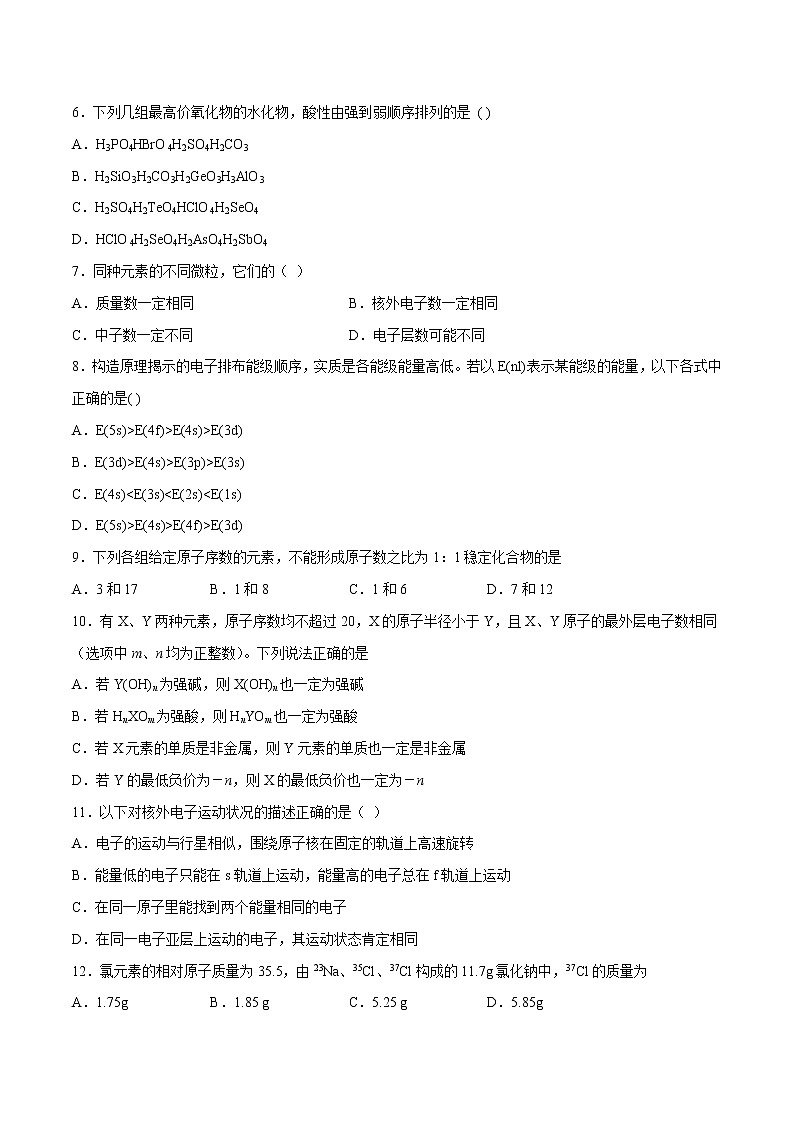 2022年高考化学一轮复习高频考点集训专题11 原子结构与性质(2份打包,解析版+原卷版,可预览)02