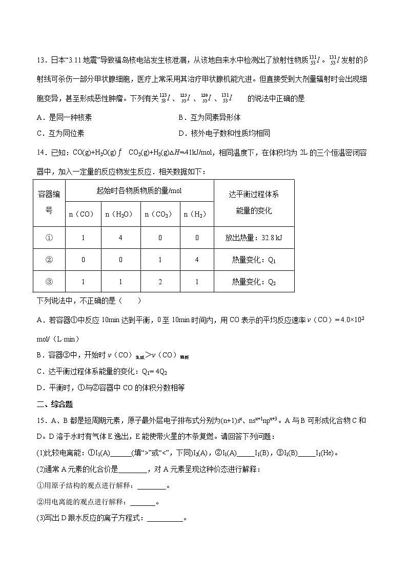 2022年高考化学一轮复习高频考点集训专题11 原子结构与性质(2份打包,解析版+原卷版,可预览)03