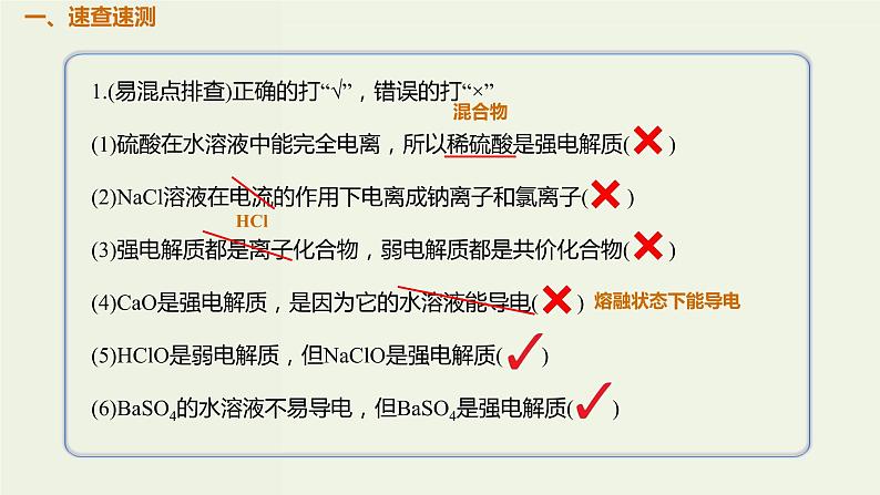 2020版高考化学一轮复习考点备考课件2.2.1电解质及其电离 (含解析)02