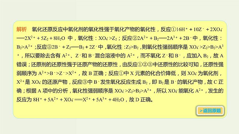 2020版高考化学一轮复习考点备考课件2.3.2氧化剂与还原剂 (含解析)第4页