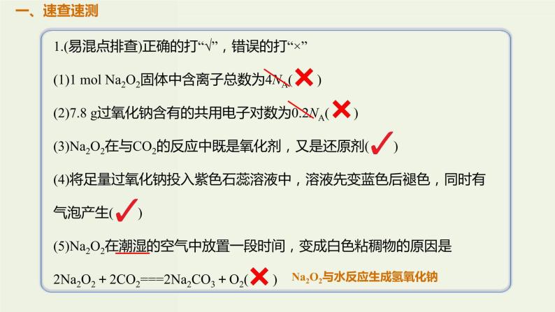 2020版高考化学一轮复习考点备考课件3.1.2氧化钠过氧化钠 (含解析)02