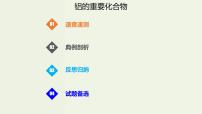 2020版高考化學(xué)一輪復(fù)習(xí)考點(diǎn)備考課件3.2.3鋁的重要化合物 (含解析)