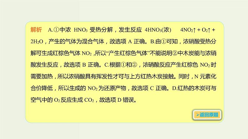 2020版高考化学一轮复习考点备考课件4.4.2硝酸 (含解析)第4页