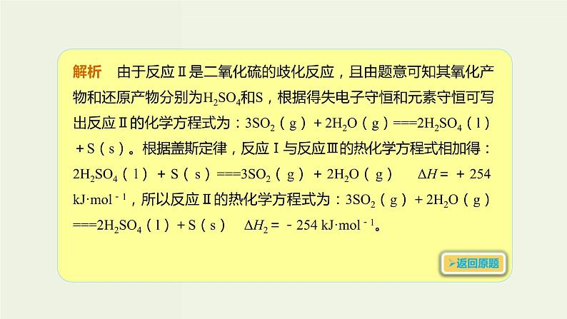 2020版高考化学一轮复习考点备考课件6.1.2热化学方程式 (含解析)第4页