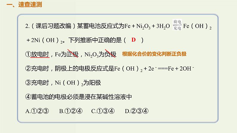 2020版高考化学一轮复习考点备考课件6.2.2化学电源 (含解析)第2页