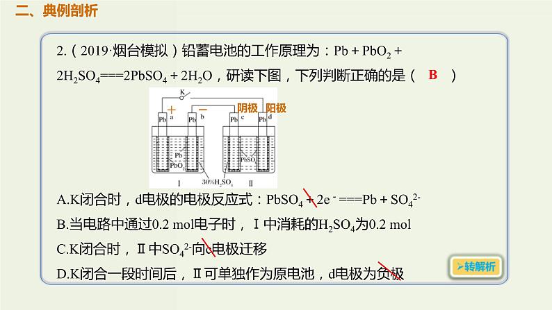 2020版高考化学一轮复习考点备考课件6.2.2化学电源 (含解析)第3页