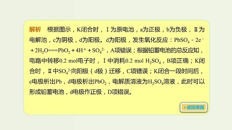 2020版高考化学一轮复习考点备考课件6.2.2化学电源 (含解析)第4页
