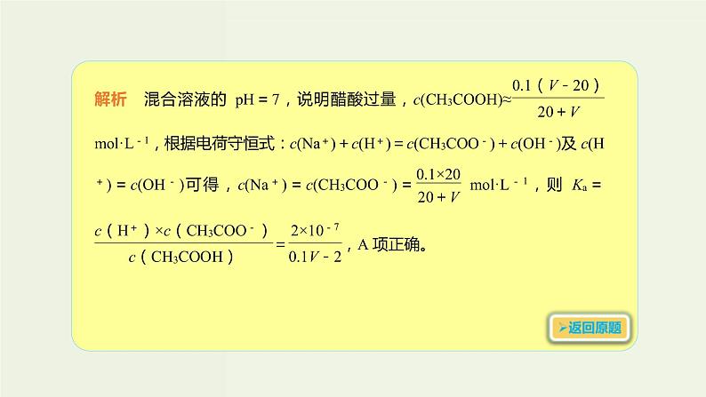 2020版高考化学一轮复习考点备考课件8.1.2电离平衡常数电离度 (含解析)第4页