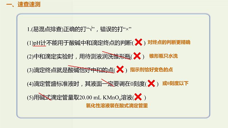 2020版高考化学一轮复习考点备考课件8.2.3酸碱中和滴定 (含解析)第2页