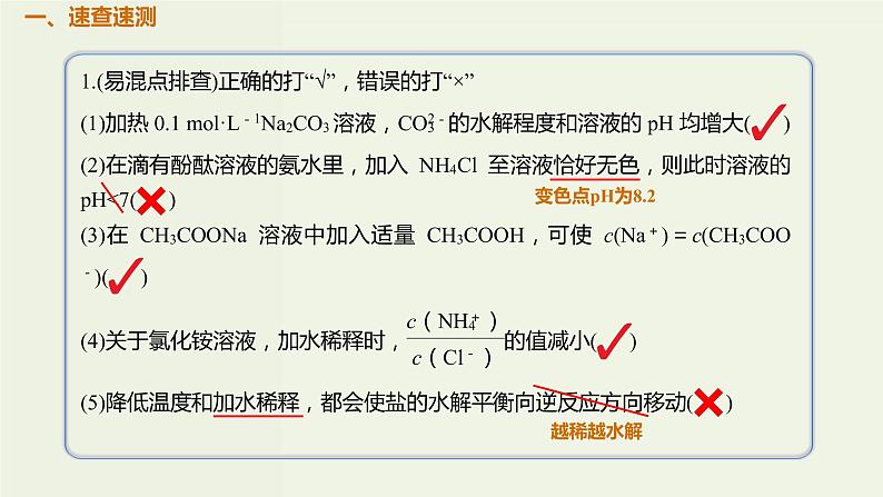 2020版高考化学一轮复习考点备考课件8.3.2影响盐类水解平衡的因素 (含解析)02