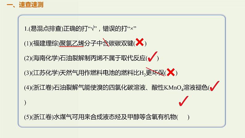 2020版高考化学一轮复习考点备考课件9.1.3化石燃料合成有机高分子 (含解析)第2页