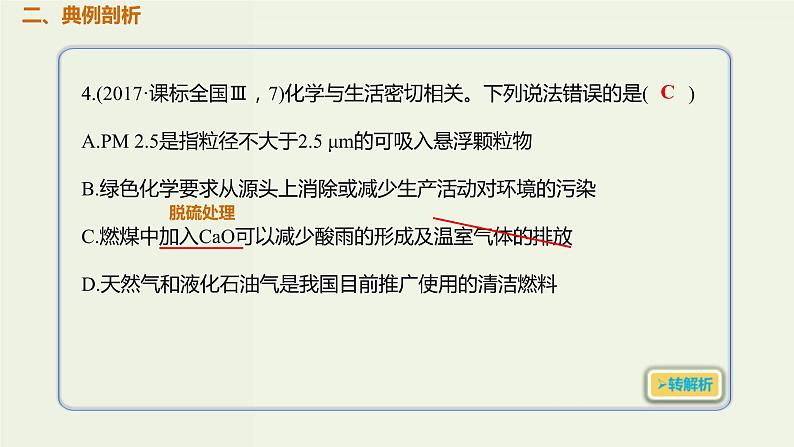 2020版高考化学一轮复习考点备考课件9.1.3化石燃料合成有机高分子 (含解析)第3页