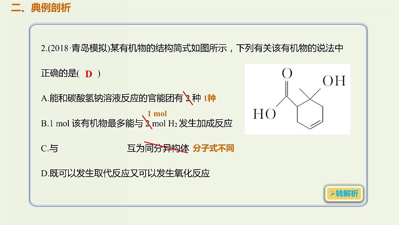 2020版高考化学一轮复习考点备考课件9.2.1乙醇乙酸 (含解析)第3页