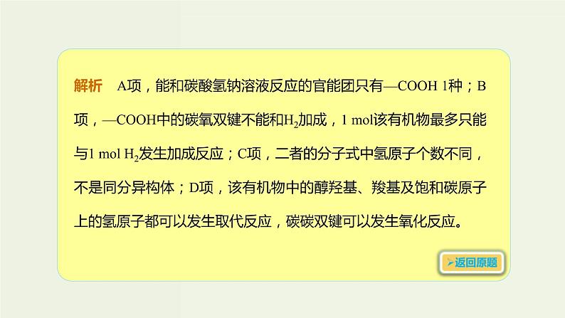 2020版高考化学一轮复习考点备考课件9.2.1乙醇乙酸 (含解析)第4页
