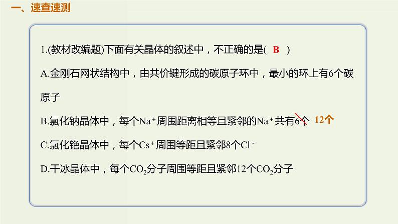 2020版高考化学一轮复习考点备考课件11.3.2五类常见晶体模型与晶胞计算 (含解析)第2页