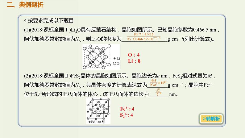 2020版高考化学一轮复习考点备考课件11.3.2五类常见晶体模型与晶胞计算 (含解析)第3页
