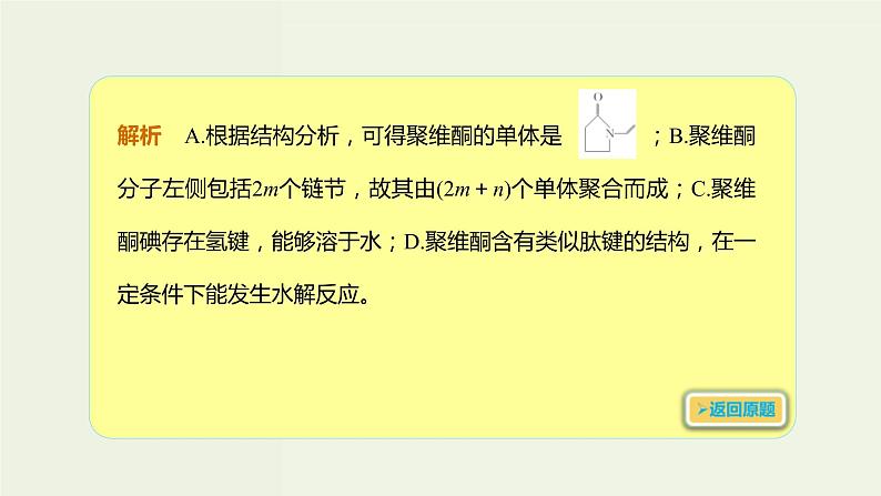 2020版高考化学一轮复习考点备考课件12.4.2合成有机高分子化合物 (含解析)04