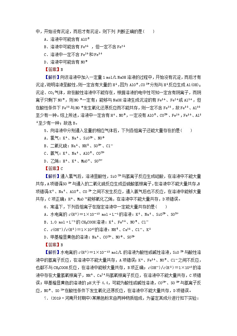 2020高考化学一轮复习第二章化学物质及其变化第3节检测(含解析)02